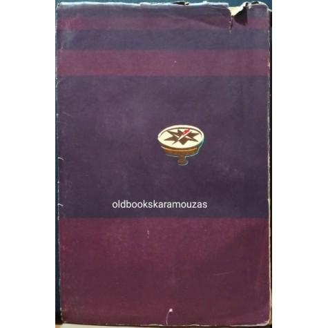 ΚΩΣΤΑΣ ΟΥΡΑΝΗΣ - ΓΛΑΥΚΟΙ ΔΡΟΜΟΙ, ΒΟΡΕΙΝΕΣ ΘΑΛΑΣΣΕΣ (ΤΑΞΙΔΙΑ)