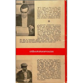 ΦΡΕΝΤΥ ΓΕΡΜΑΝΟΣ - ΓΡΑΨ' ΤΟ ΟΠΩΣ ΤΟ ΛΕΩ