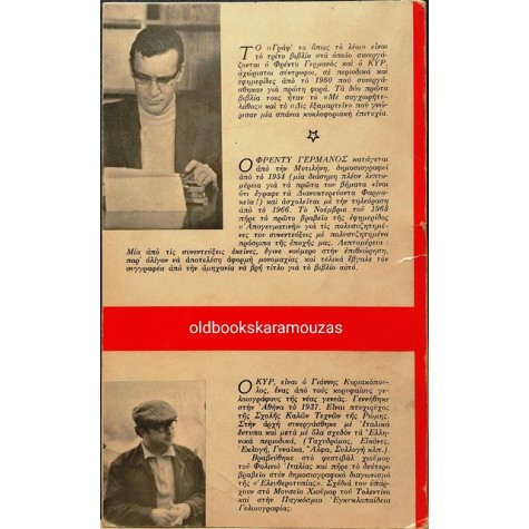 ΦΡΕΝΤΥ ΓΕΡΜΑΝΟΣ - ΓΡΑΨ' ΤΟ ΟΠΩΣ ΤΟ ΛΕΩ