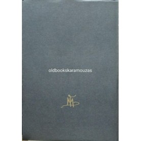 ΓΡΑΠΤΑ ΓΙΩΡΓΟΥ Β. ΜΑΚΡΗ