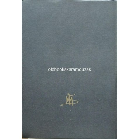 ΓΡΑΠΤΑ ΓΙΩΡΓΟΥ Β. ΜΑΚΡΗ