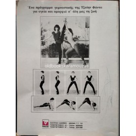 JANE FONDA - ΓΥΜΝΑΣΤΙΚΗ ΑΕΡΟΜΠΙΚ