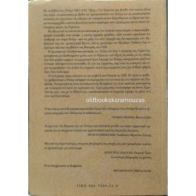 IAN KERSHAW - ΧΙΤΛΕΡ 1889-1936: ΥΒΡΙΣ