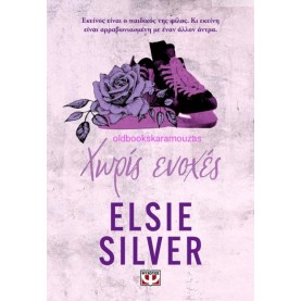 ELSIE SILVER - CHESTNUT SPRINGS 3 - ΧΩΡΙΣ ΕΝΟΧΕΣ