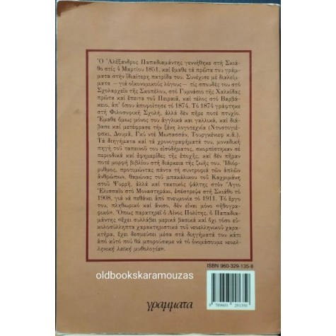 ΑΛΕΞΑΝΔΡΟΣ ΠΑΠΑΔΙΑΜΑΝΤΗΣ - ΧΡΙΣΤΟΥΓΕΝΝΙΑΤΙΚΑ ΔΙΗΓΗΜΑΤΑ