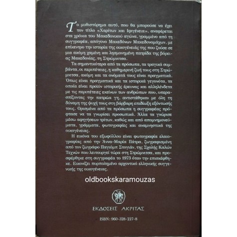 ΝΕΝΑ ΠΑΤΡΑ - ΧΡΟΝΙΑ ΤΟΥ ΧΑΛΑΣΜΟΥ ΚΑΙ ΤΗΣ ΦΩΤΙΑΣ 
