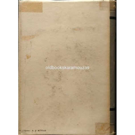 ΧΡΗΣΤΟΣ ΖΑΛΟΚΩΣΤΑΣ - ΤΟ ΧΡΟΝΙΚΟ ΤΗΣ ΣΚΛΑΒΙΑΣ