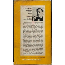 IAN FLEMING - ΤΖΕΪΜΣ ΜΠΟΝΤ / Ο ΧΡΥΣΟΔΑΚΤΥΛΟΣ