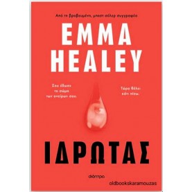 EMMA HEALEY - ΙΔΡΩΤΑΣ