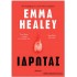 EMMA HEALEY - ΙΔΡΩΤΑΣ