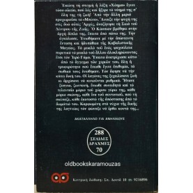 JOHN BURKE - ΤΑ ΙΧΝΗ ΤΟΥ ΣΑΤΑΝΑ