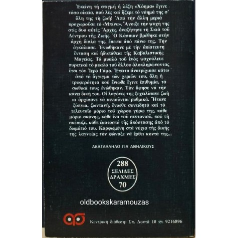 JOHN BURKE - ΤΑ ΙΧΝΗ ΤΟΥ ΣΑΤΑΝΑ