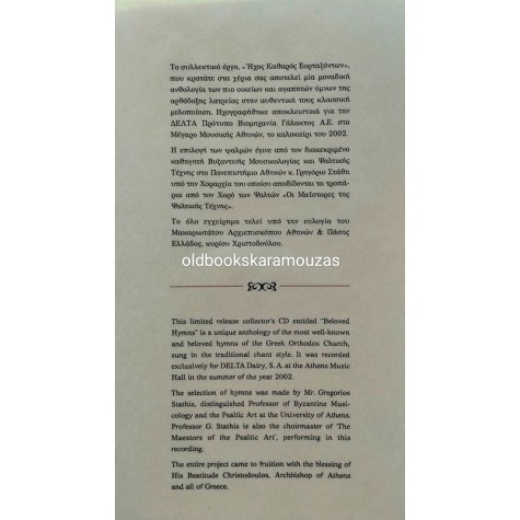 ΓΡΗΓΟΡΙΟΣ ΣΤΑΘΗΣ - ΟΙ ΜΑΪΣΤΟΡΕΣ ΤΗΣ ΨΑΛΤΙΚΗΣ ΤΕΧΝΗΣ, ΗΧΟΣ ΚΑΘΑΡΟΣ ΕΟΡΤΑΖΟΝΤΩΝ (ΜΕ CD)
