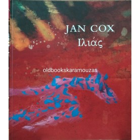 JAN COX - ΙΛΙΑΣ