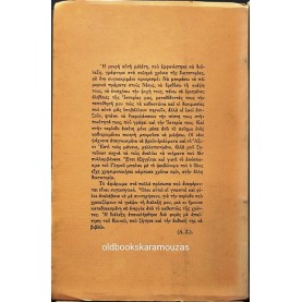 ΛΙΛΗ ΖΩΓΡΑΦΟΥ - Ο ΗΛΙΟΠΟΤΗΣ ΕΛΥΤΗΣ