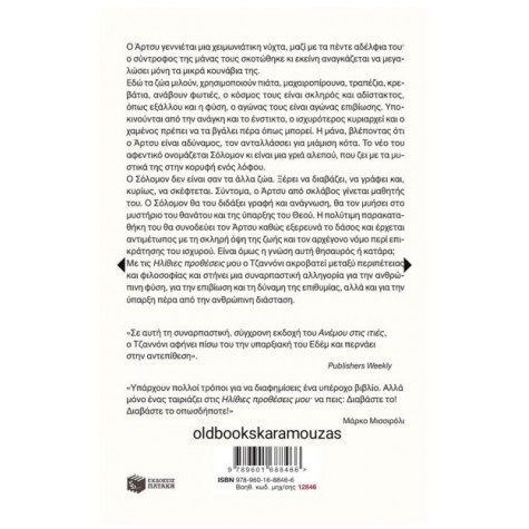 BERNARDO ZANNONI - ΟΙ ΗΛΙΘΙΕΣ ΠΡΟΘΕΣΕΙΣ ΜΟΥ