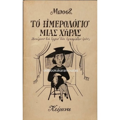 ΜΠΟΣΤ - ΤΟ ΗΜΕΡΟΛΟΓΙΟ ΜΙΑΣ ΧΗΡΑΣ