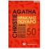 AGATHA CHRISTIE - ΗΡΑΚΛΗΣ ΠΟΥΑΡΟ, Η ΠΛΗΡΗΣ ΣΥΛΛΟΓΗ ΔΙΗΓΗΜΑΤΩΝ