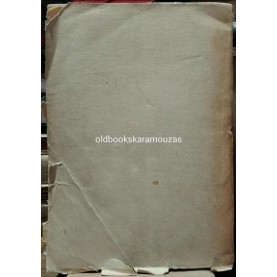 ALBIN LESKY - ΙΣΤΟΡΙΑ ΤΗΣ ΑΡΧΑΙΑΣ ΕΛΛΗΝΙΚΗΣ ΛΟΓΟΤΕΧΝΙΑΣ