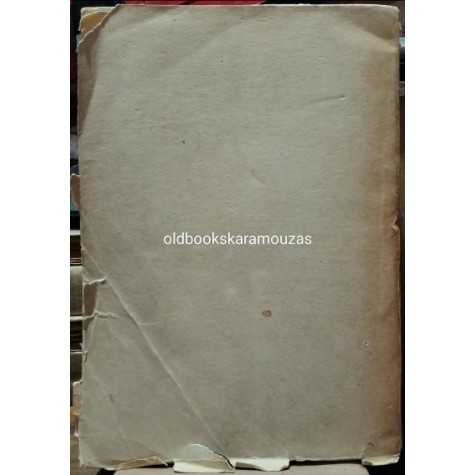 ALBIN LESKY - ΙΣΤΟΡΙΑ ΤΗΣ ΑΡΧΑΙΑΣ ΕΛΛΗΝΙΚΗΣ ΛΟΓΟΤΕΧΝΙΑΣ ALBIN LESKY - ΙΣΤΟΡΙΑ ΤΗΣ ΑΡΧΑΙΑΣ ΕΛΛΗΝΙΚΗΣ ΛΟΓΟΤΕΧΝΙΑΣ