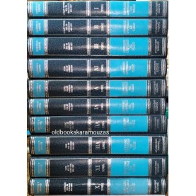 ΠΑΝΑΓΙΩΤΗΣ ΚΑΝΕΛΛΟΠΟΥΛΟΣ - ΙΣΤΟΡΙΑ ΤΟΥ ΕΥΡΩΠΑΪΚΟΥ ΠΝΕΥΜΑΤΟΣ (10 ΤΟΜΟΙ)