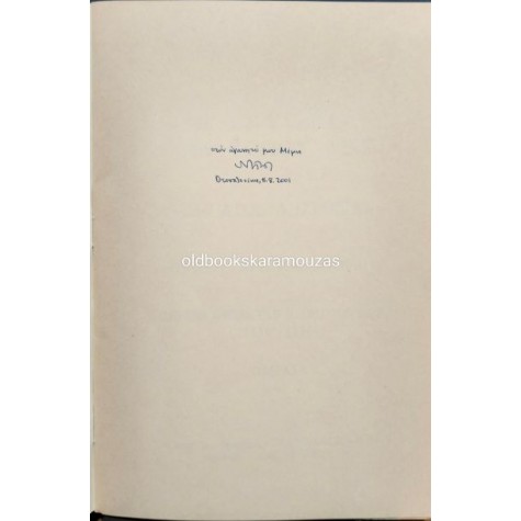 ΝΤΙΝΟΣ ΧΡΙΣΤΙΑΝΟΠΟΥΛΟΣ - ΑΠΟ ΤΗΝ ΠΝΕΥΜΑΤΙΚΗ ΙΣΤΟΡΙΑ ΤΩΝ ΣΕΡΡΩΝ (1850-1950) ΝΤΙΝΟΣ ΧΡΙΣΤΙΑΝΟΠΟΥΛΟΣ - ΑΠΟ ΤΗΝ ΠΝΕΥΜΑΤΙΚΗ ΙΣΤΟΡΙΑ ΤΩΝ ΣΕΡΡΩΝ (1850-1950)