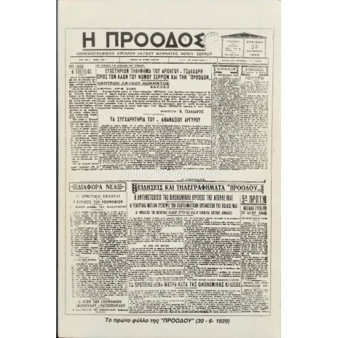 ΝΤΙΝΟΣ ΧΡΙΣΤΙΑΝΟΠΟΥΛΟΣ - ΑΠΟ ΤΗΝ ΠΝΕΥΜΑΤΙΚΗ ΙΣΤΟΡΙΑ ΤΩΝ ΣΕΡΡΩΝ (1850-1950) ΝΤΙΝΟΣ ΧΡΙΣΤΙΑΝΟΠΟΥΛΟΣ - ΑΠΟ ΤΗΝ ΠΝΕΥΜΑΤΙΚΗ ΙΣΤΟΡΙΑ ΤΩΝ ΣΕΡΡΩΝ (1850-1950)