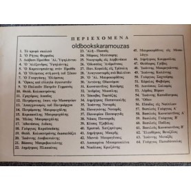 ΙΣΤΟΡΙΚΟ ΛΕΥΚΩΜΑ 1821 - ΒΙΟΓΡΑΦΙΕΣ ΚΑΙ ΓΕΓΟΝΟΤΑ