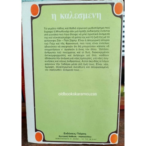 SIMONE DE BEAUVOIR - Η ΚΑΛΕΣΜΕΝΗ