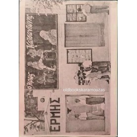 Ο ΚΑΡΑΓΚΙΟΖΗΣ (ΤΟΜΟΣ Β') - ΕΠΙΜΕΛΕΙΑ ΓΙΩΡΓΟΣ ΙΩΑΝΝΟΥ