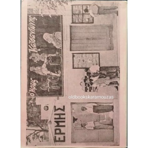 Ο ΚΑΡΑΓΚΙΟΖΗΣ (ΤΟΜΟΣ Β') - ΕΠΙΜΕΛΕΙΑ ΓΙΩΡΓΟΣ ΙΩΑΝΝΟΥ Ο ΚΑΡΑΓΚΙΟΖΗΣ (ΤΟΜΟΣ Β') - ΕΠΙΜΕΛΕΙΑ ΓΙΩΡΓΟΣ ΙΩΑΝΝΟΥ