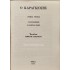 Ο ΚΑΡΑΓΚΙΟΖΗΣ (ΤΟΜΟΣ Γ') - ΕΠΙΜΕΛΕΙΑ ΓΙΩΡΓΟΣ ΙΩΑΝΝΟΥ
