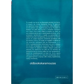 ΠΑΝΟΣ ΤΣΟΛΑΚΗΣ - ΤΑ ΚΑΡΑΒΙΑ ΤΗΣ ΚΑΣΤΟΡΙΑΣ