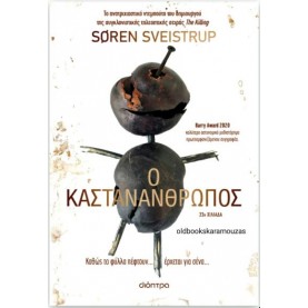 SOREN SVEINSTRUP - Ο ΚΑΣΤΑΝΑΝΘΡΩΠΟΣ