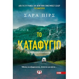 SARAH PEARSE - ΤΟ ΚΑΤΑΦΥΓΙΟ
