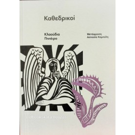 CLAUDIA PINEIRO - ΚΑΘΕΔΡΙΚΟΙ