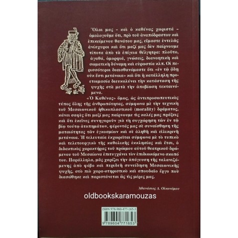 Ο ΚΑΘΕΝΑΣ (EVERYMAN)