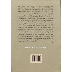 ΓΙΩΡΓΟΣ ΙΩΑΝΝΟΥ - ΤΟ ΚΑΤΟΧΙΚΟ ΗΜΕΡΟΛΟΓΙΟ, ΧΩΡΙΣ ΠΕΡΙΚΟΠΕΣ