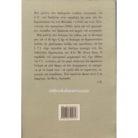 ΓΙΩΡΓΟΣ ΙΩΑΝΝΟΥ - ΤΟ ΚΑΤΟΧΙΚΟ ΗΜΕΡΟΛΟΓΙΟ, ΧΩΡΙΣ ΠΕΡΙΚΟΠΕΣ