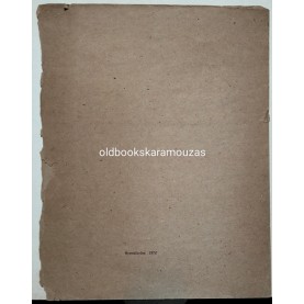 ΠΡΟΔΡΟΜΟΣ Χ. ΜΑΡΚΟΓΛΟΥ - ΚΑΒΑΛΑ, 13 ΤΟΥ ΔΕΚΕΜΒΡΗ 1967