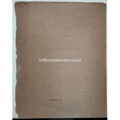 ΠΡΟΔΡΟΜΟΣ Χ. ΜΑΡΚΟΓΛΟΥ - ΚΑΒΑΛΑ, 13 ΤΟΥ ΔΕΚΕΜΒΡΗ 1967