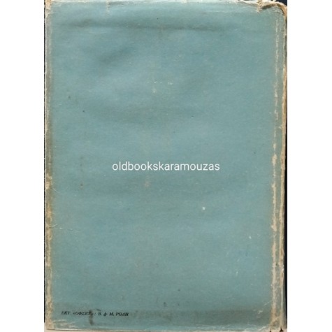 ΤΑΣΟΣ ΑΘΑΝΑΣΙΑΔΗΣ - Η ΚΕΡΚΟΠΟΡΤΑ (2 ΤΟΜΟΙ)