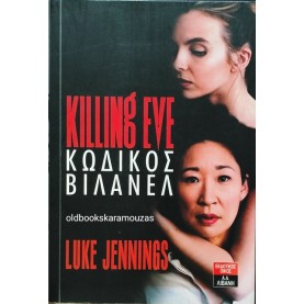 LUKE JENNINGS - KILLING EVE, ΚΩΔΙΚΟΣ ΒΙΛΑΝΕΛ