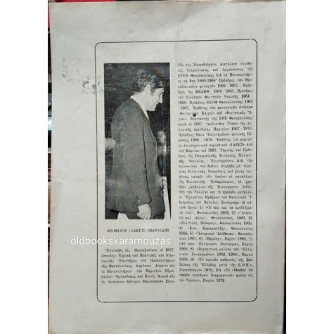 ΛΑΚΗΣ (ΘΕΟΦΙΛΟΣ) ΙΩΑΝΝΙΔΗΣ - ΤΟ ΚΙΝΗΜΑ ΤΗΣ ΕΛΛΗΝΙΚΗΣ ΝΕΟΛΑΙΑΣ