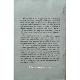 ΘΑΝΑΣΗΣ ΜΑΡΓΑΡΙΤΗΣ - ΚΛΕΙΝΙΑΣ Ο ΝΑΞΙΟΣ