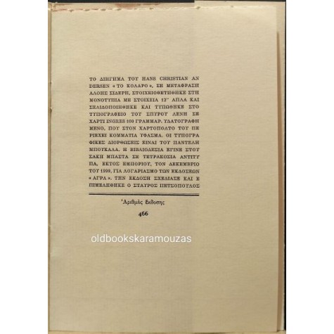 HANS CHRISTIAN ANDERSEN - ΤΟ ΚΟΛΑΡΟ (ΣΠΑΝΙΟ) HANS CHRISTIAN ANDERSEN - ΤΟ ΚΟΛΑΡΟ (ΣΠΑΝΙΟ)