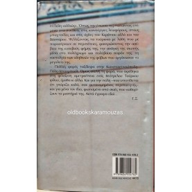 ΓΙΑΝΝΗΣ ΞΑΝΘΟΥΛΗΣ - ΚΩΝΣΤΑΝΤΙΝΟΥΠΟΛΗ, ΤΩΝ ΑΣΕΒΩΝ ΜΟΥ ΦΟΒΩΝ