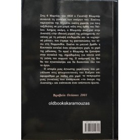 ALEXANDRA SCHWARTZBROD - ΚΟΥΤΣΟΥΚ Η ΧΟΡΕΥΤΡΙΑ ΤΟΥ ΝΕΙΛΟΥ