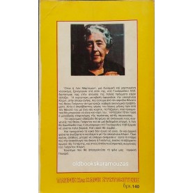 AGATHA CHRISTIE - ΤΟ ΚΡΥΦΟ ΑΓΚΑΘΙ