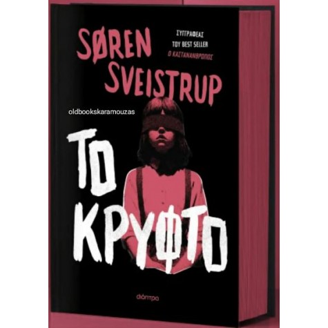 SOREN SVEINSTRUP - ΤΟ ΚΡΥΦΤΟ